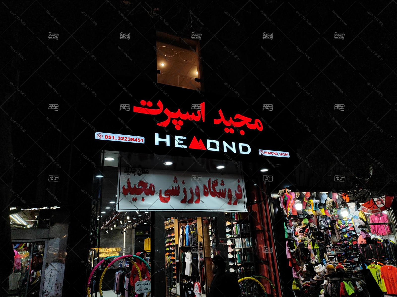مجید اسپرت
