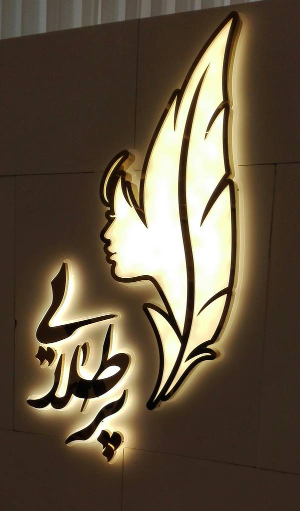 پرطلایی